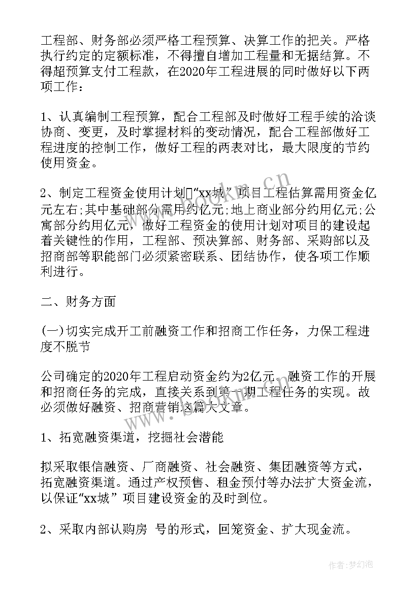 开发公司工作计划 房地产开发公司工作计划(实用5篇)