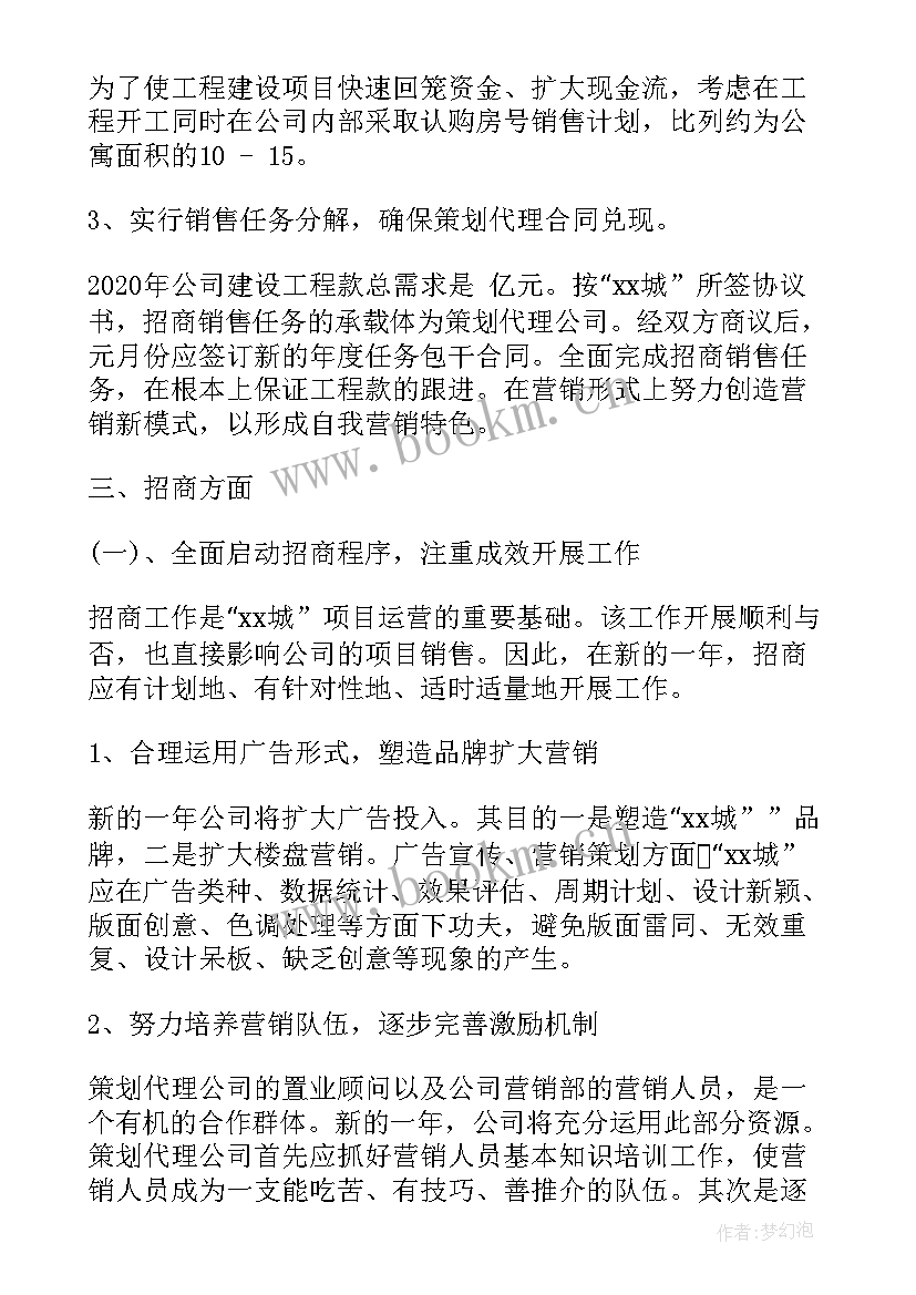 开发公司工作计划 房地产开发公司工作计划(实用5篇)