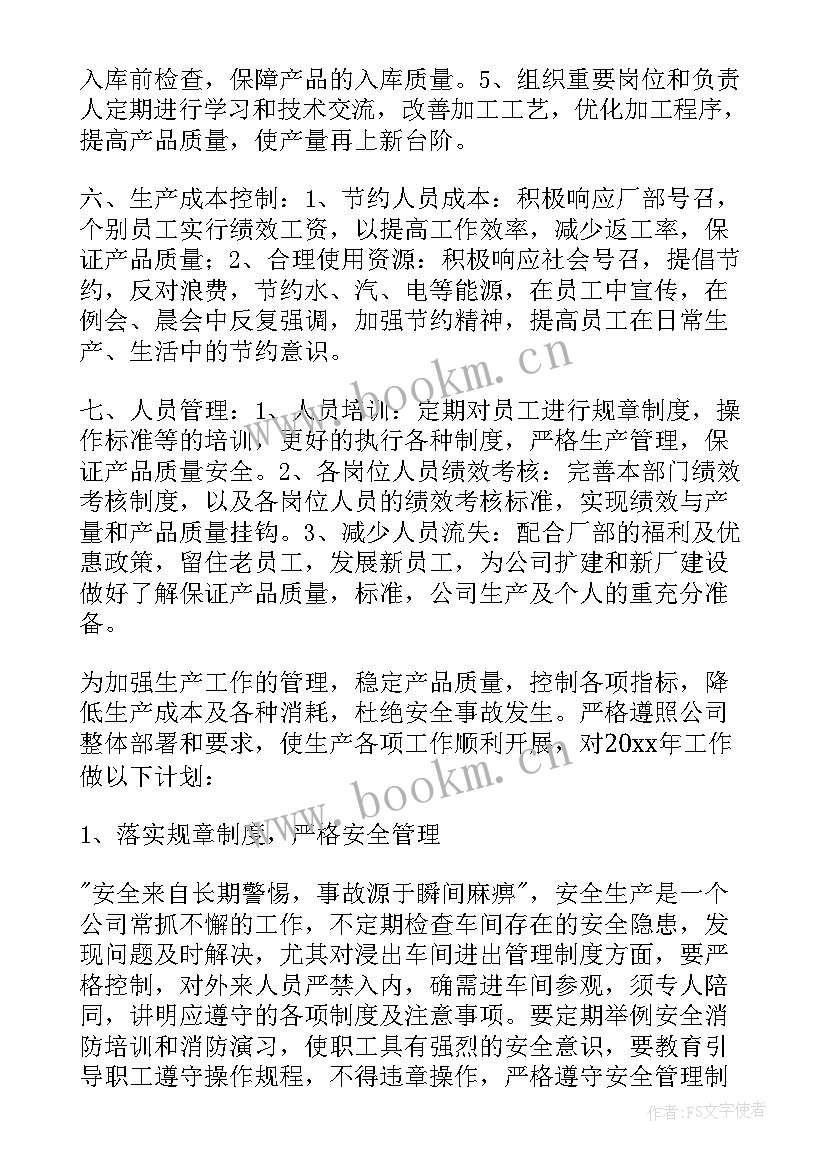 污水厂工作计划(精选7篇)