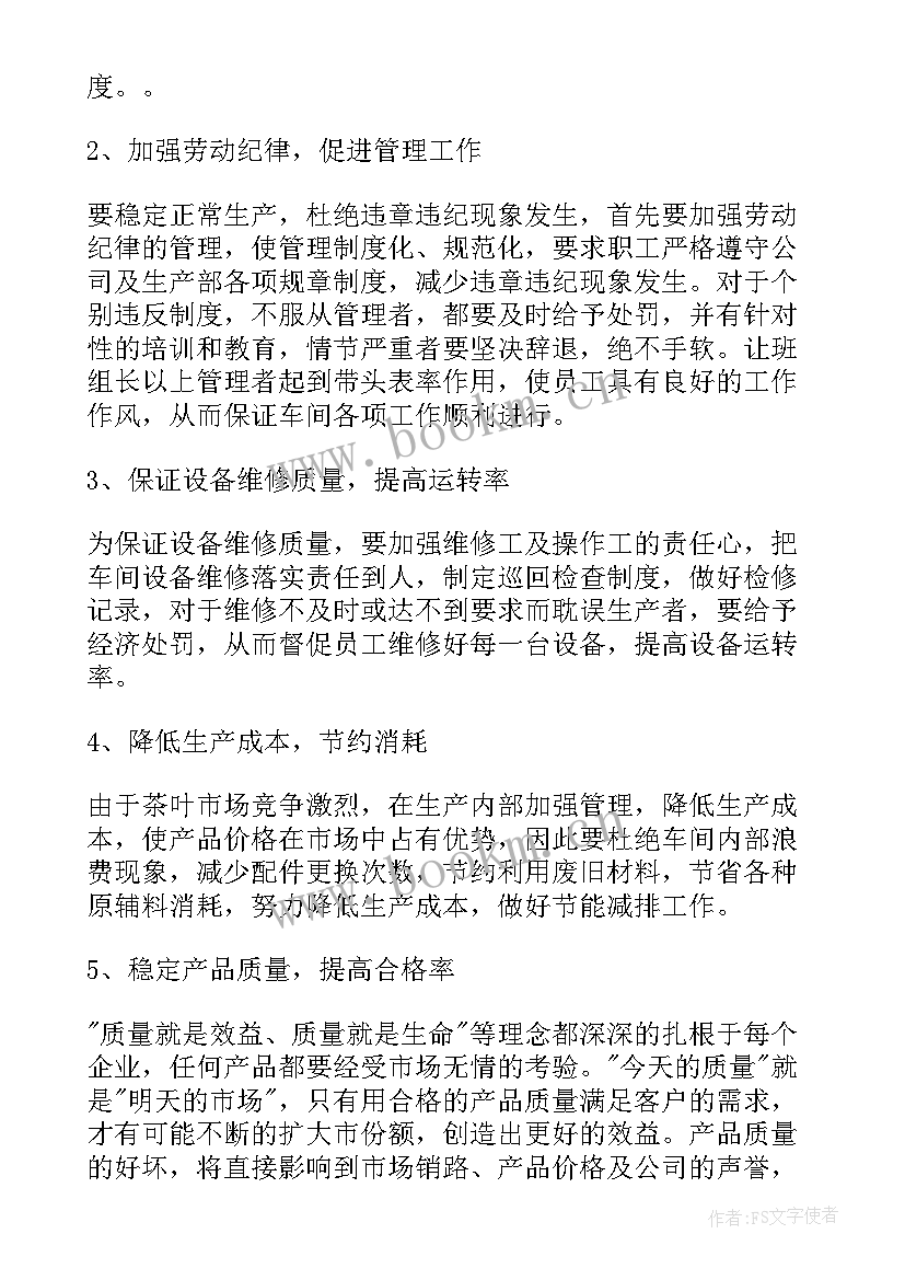 污水厂工作计划(精选7篇)