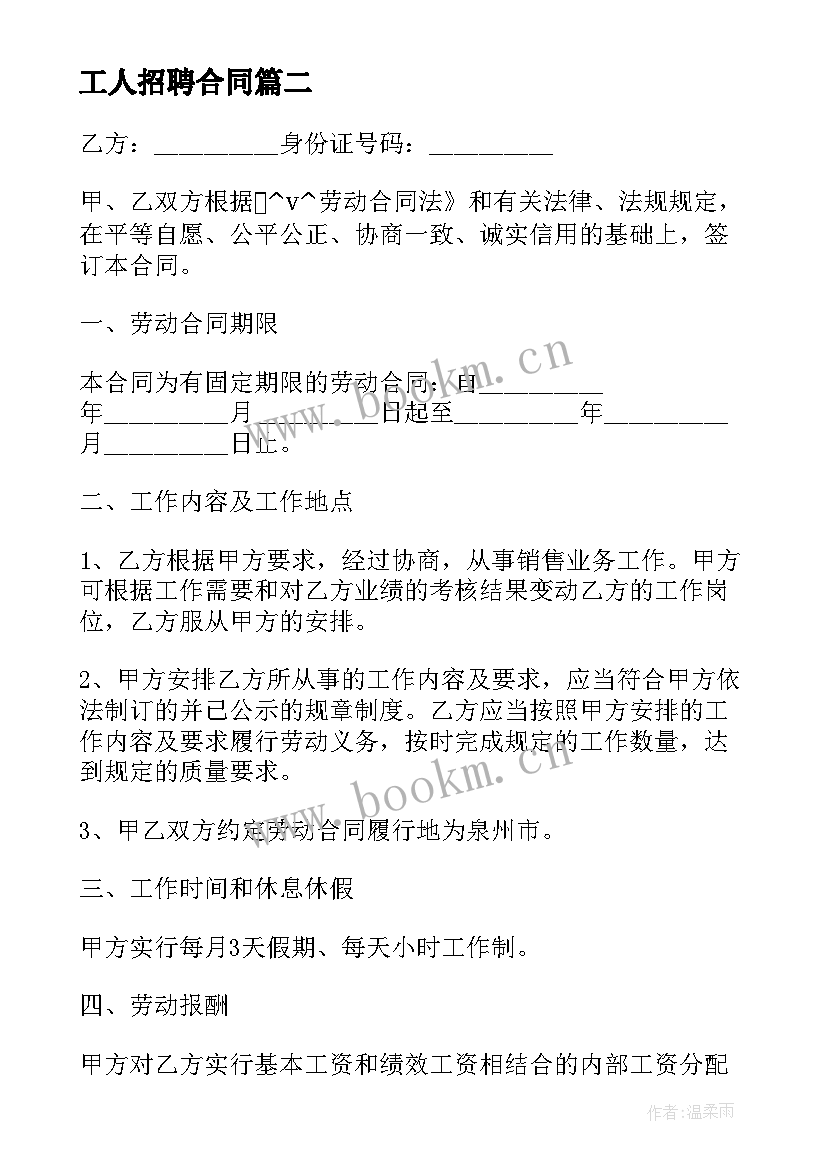 工人招聘合同(通用5篇)