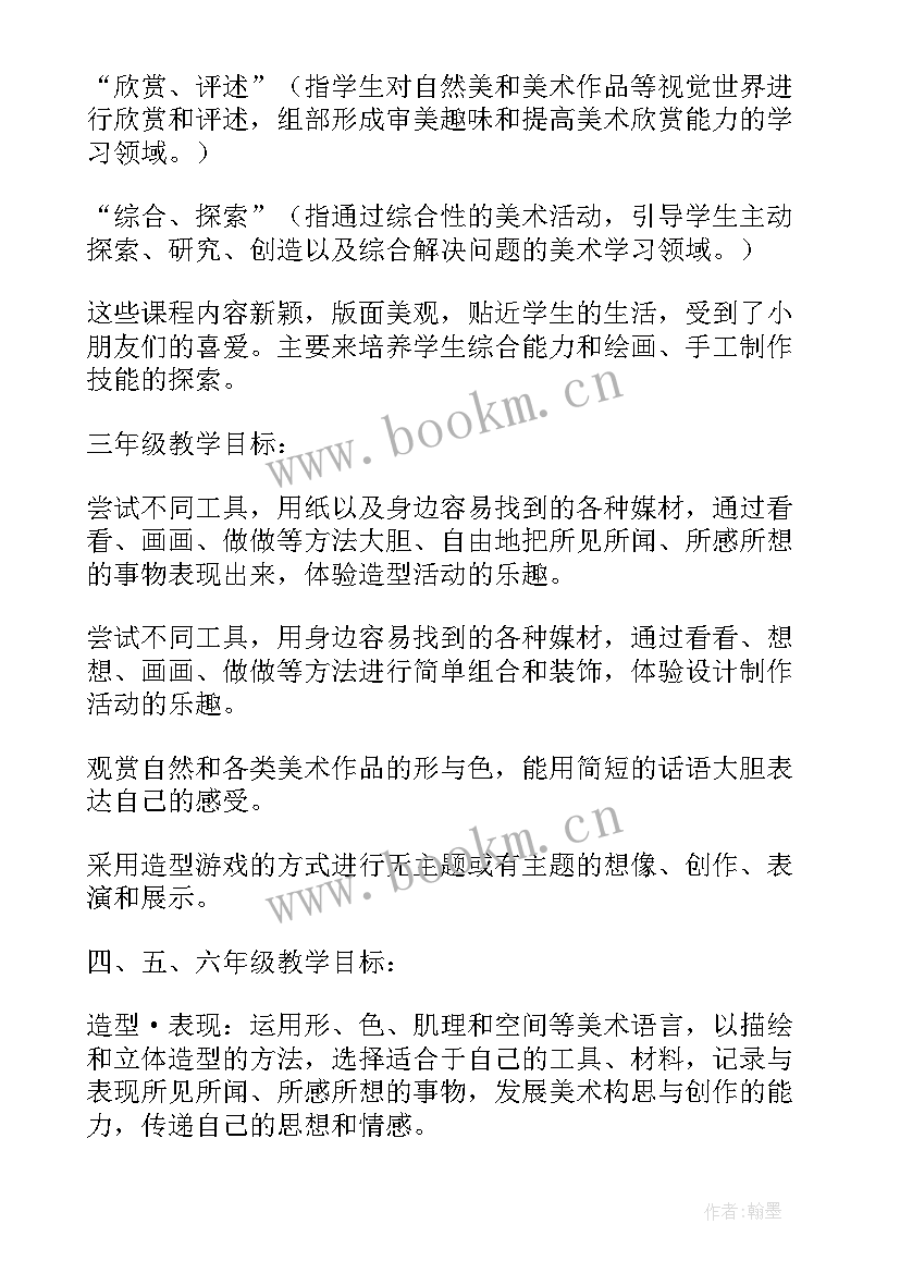 2023年初中美术工作计划 美术工作计划(大全6篇)