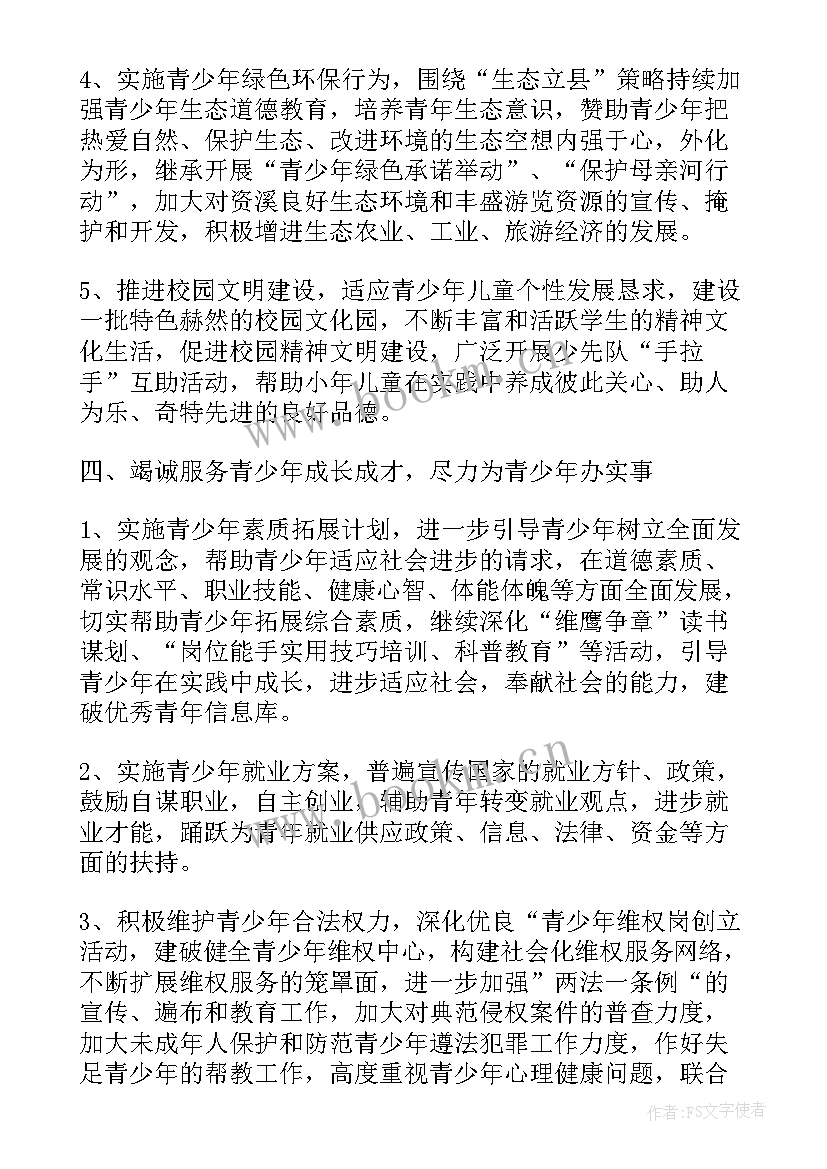 最新乡镇团委法制工作计划 乡镇团委工作计划(优秀5篇)