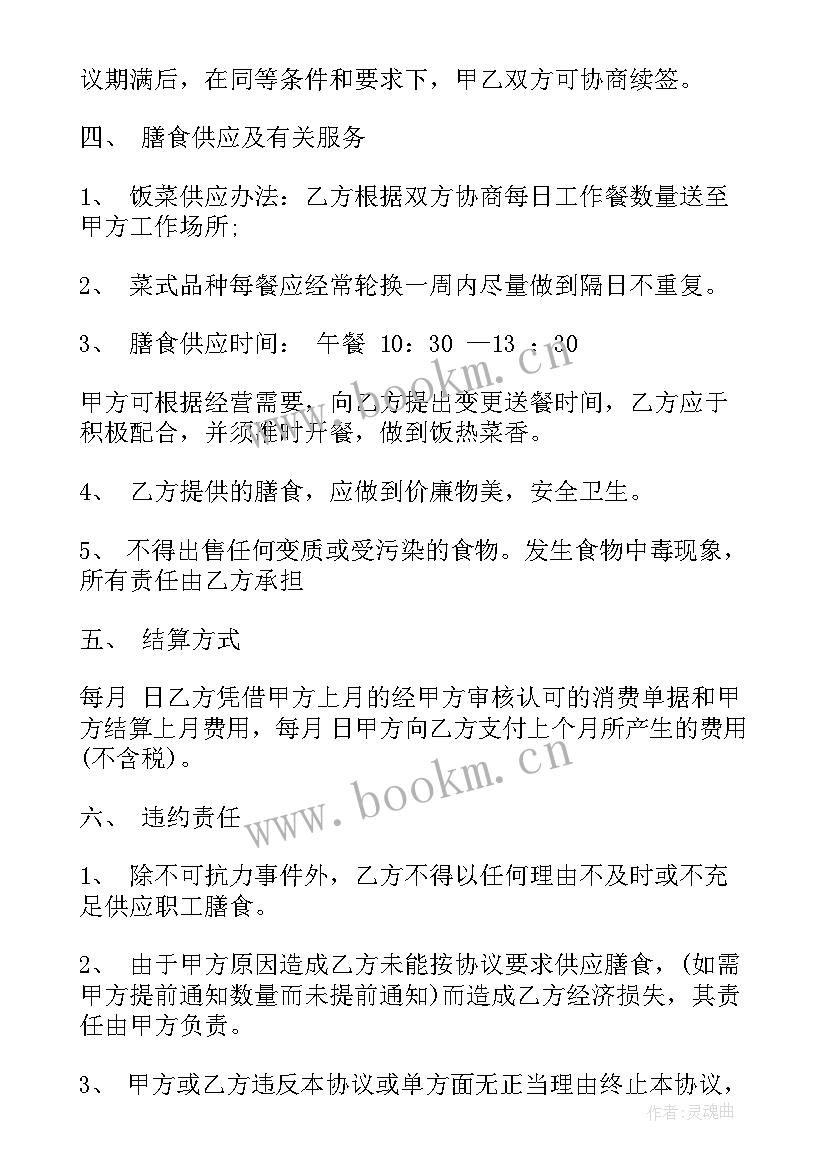 2023年餐饮招人合同 餐饮服务合同(优质7篇)