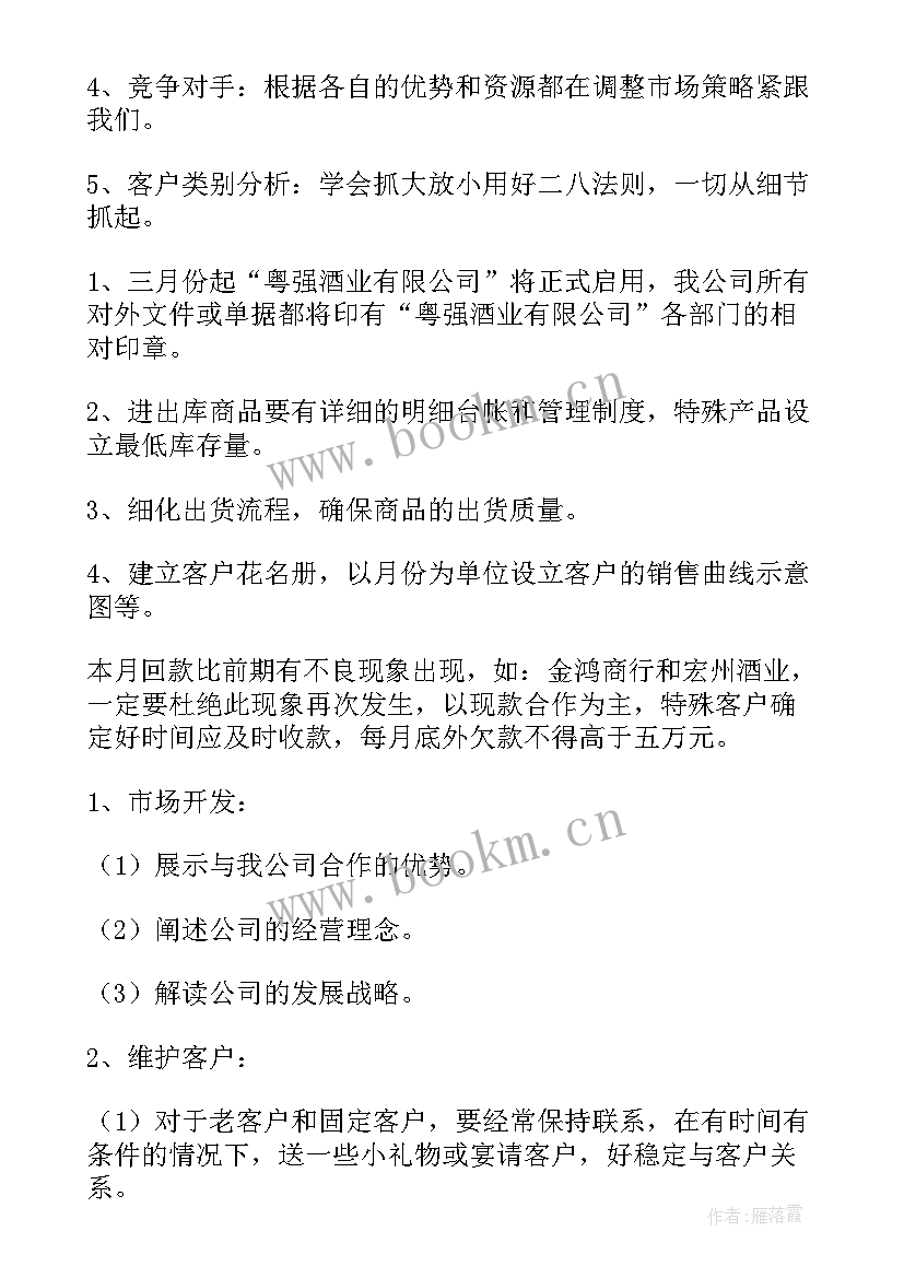 2023年党员季度工作总结 季度工作计划(模板8篇)