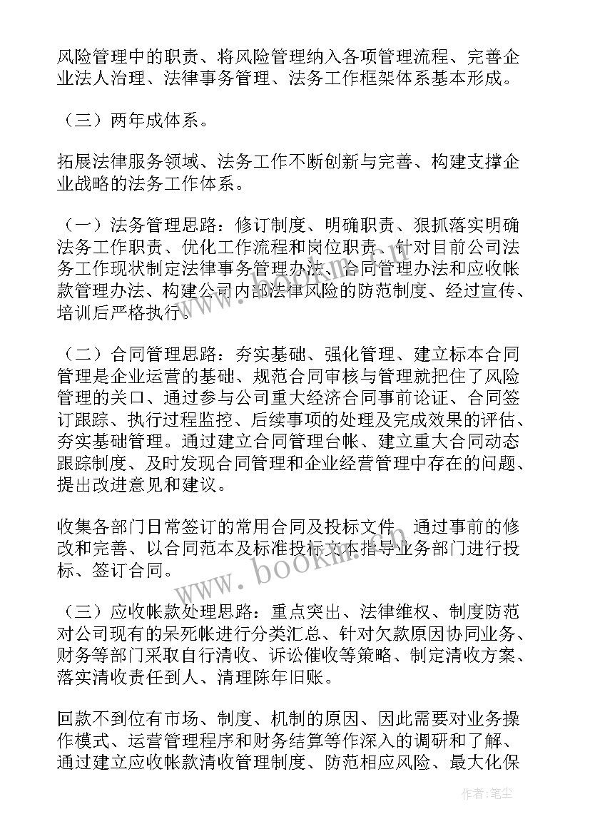 清收工作下一步工作计划(通用8篇)