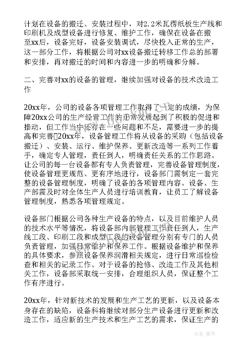 2023年项目工作计划格式及 项目工作计划(优质10篇)