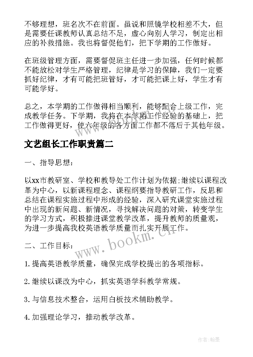 最新文艺组长工作职责(优质8篇)