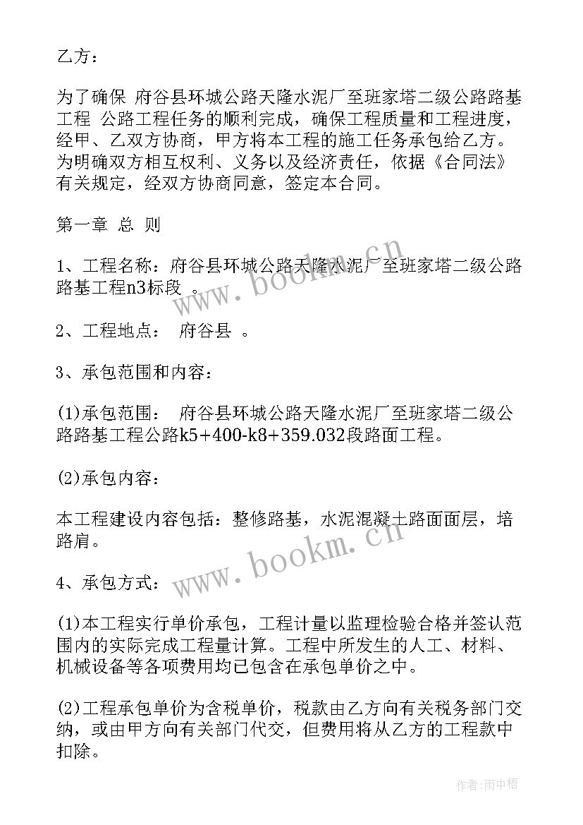 乡村道路维修施工方案 道路施工合同(通用8篇)