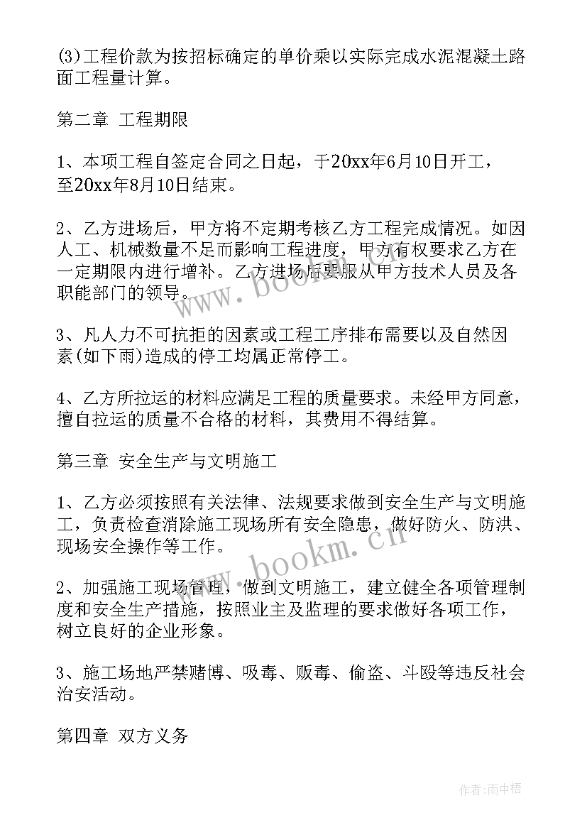 乡村道路维修施工方案 道路施工合同(通用8篇)