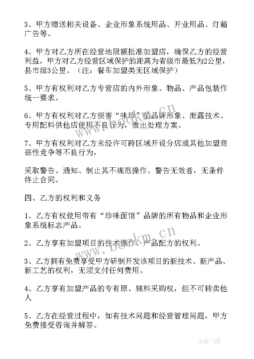 2023年托管班加盟合同 加盟托管合同优选(通用5篇)