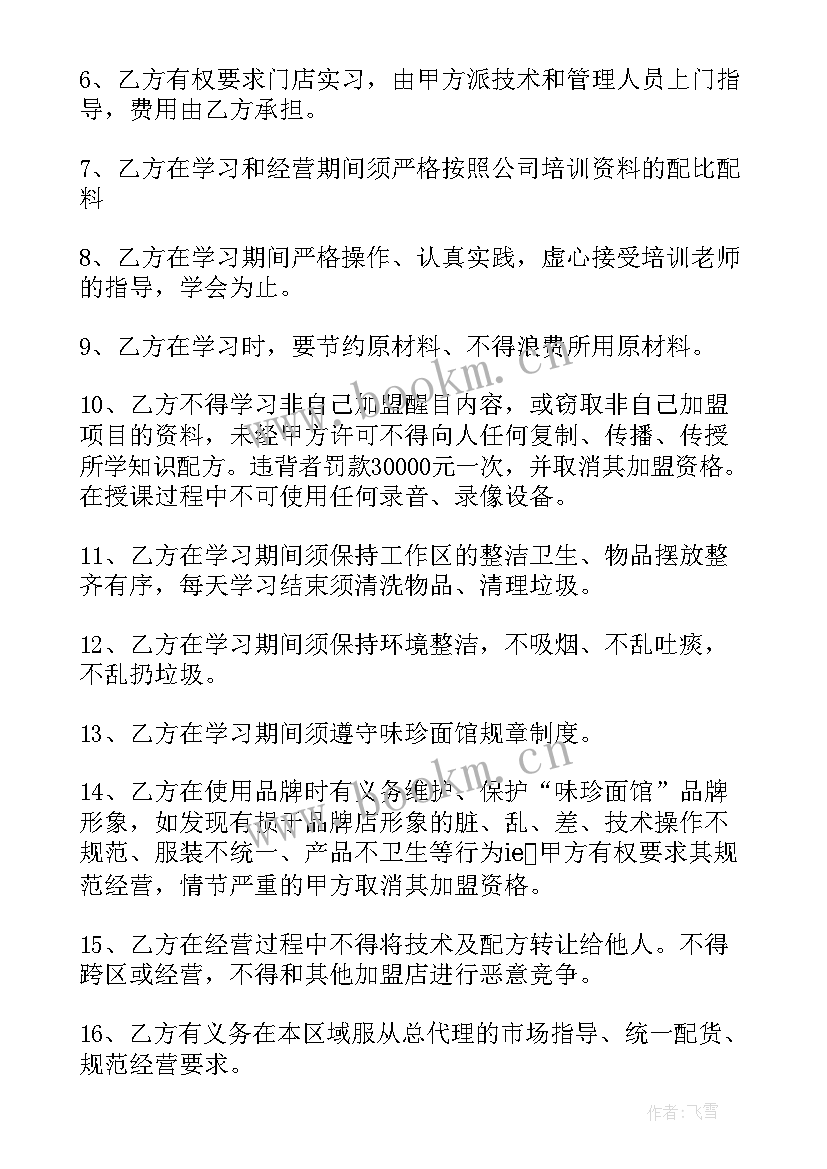 2023年托管班加盟合同 加盟托管合同优选(通用5篇)