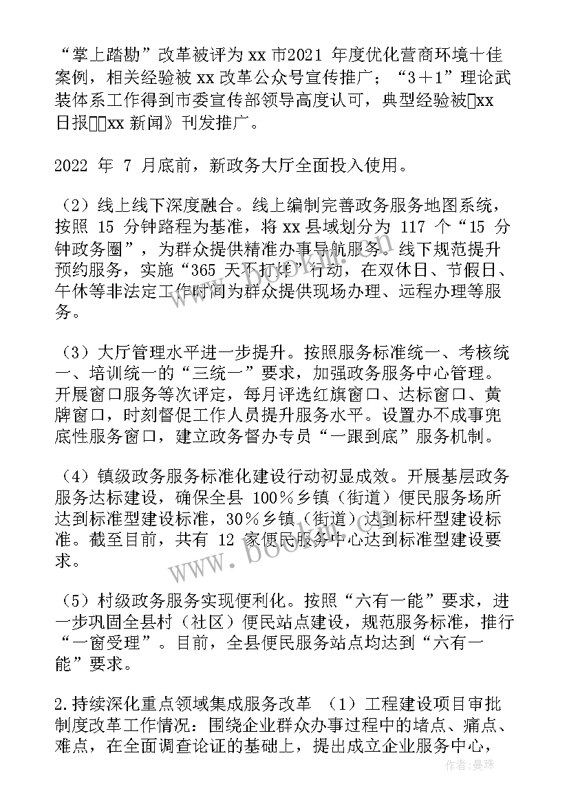 最新教育突出亮点 手册亮点工作计划(大全6篇)