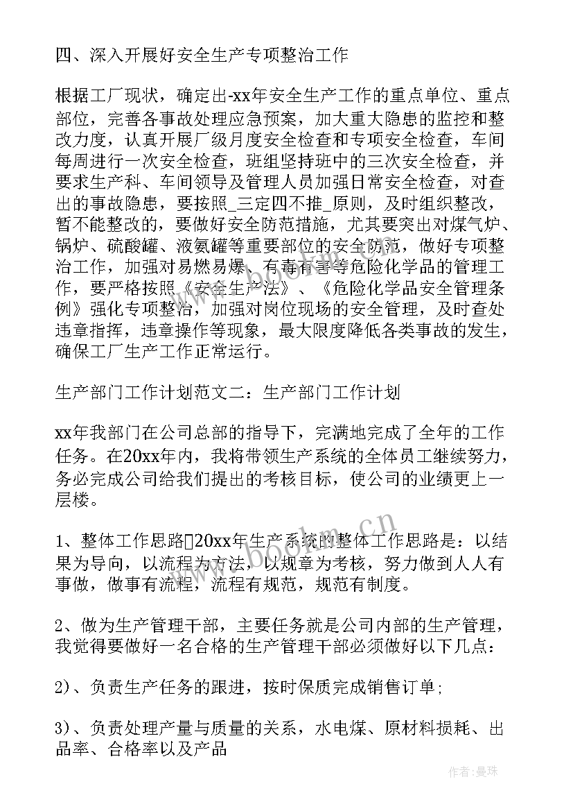 最新教育突出亮点 手册亮点工作计划(大全6篇)