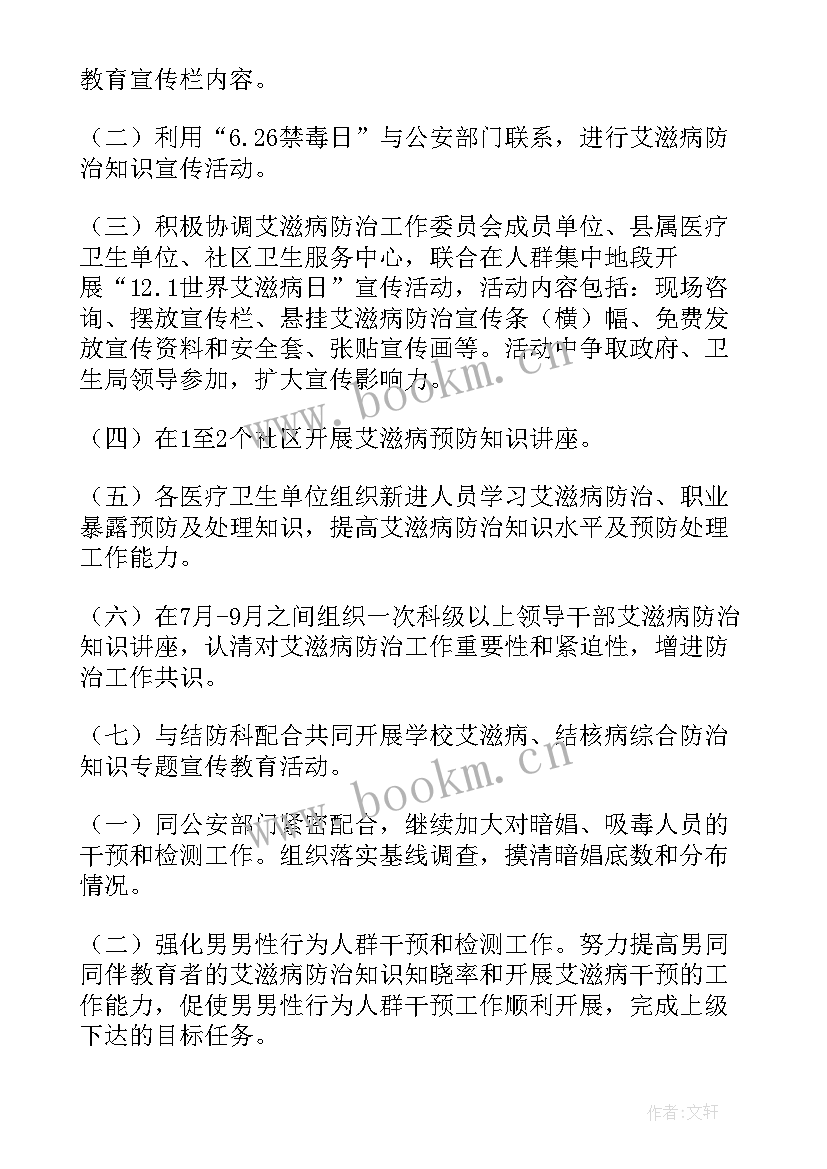 最新疾控方面工作计划 疾控工作计划(通用9篇)