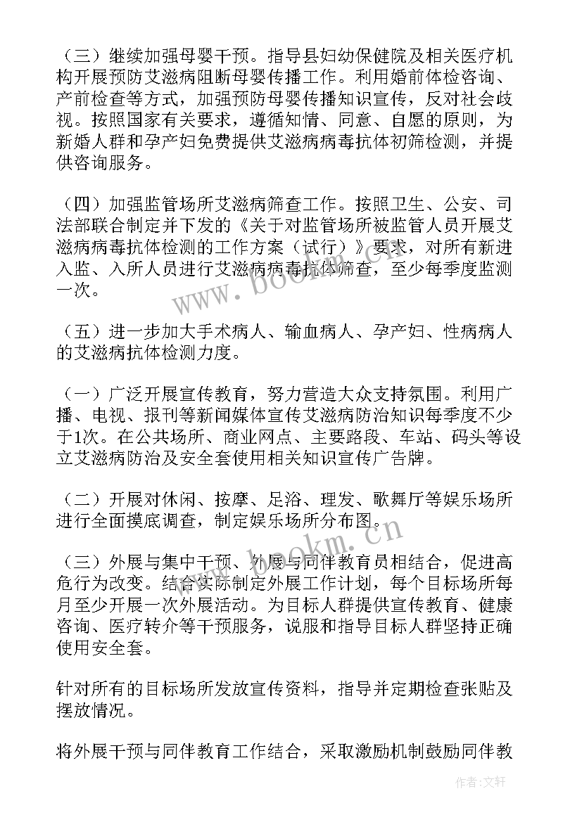 最新疾控方面工作计划 疾控工作计划(通用9篇)