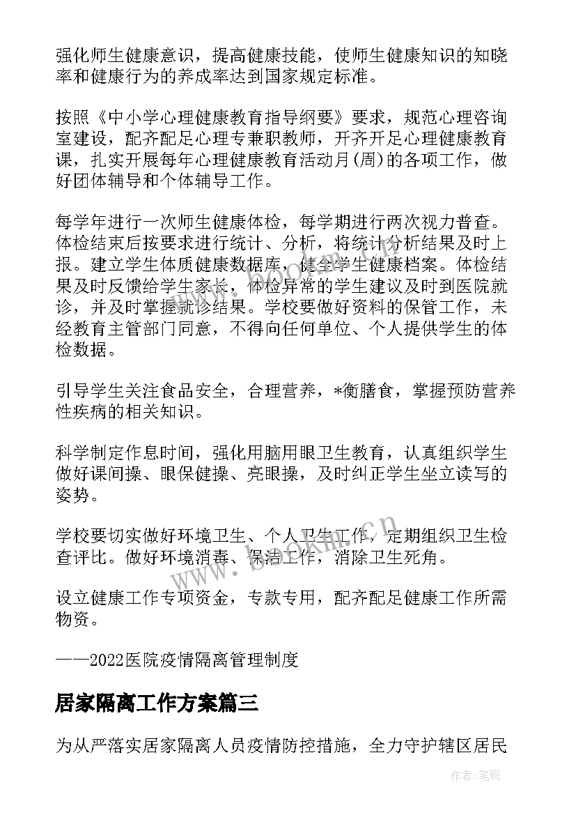 2023年居家隔离工作方案 居家隔离个人计划工作计划优选(汇总5篇)