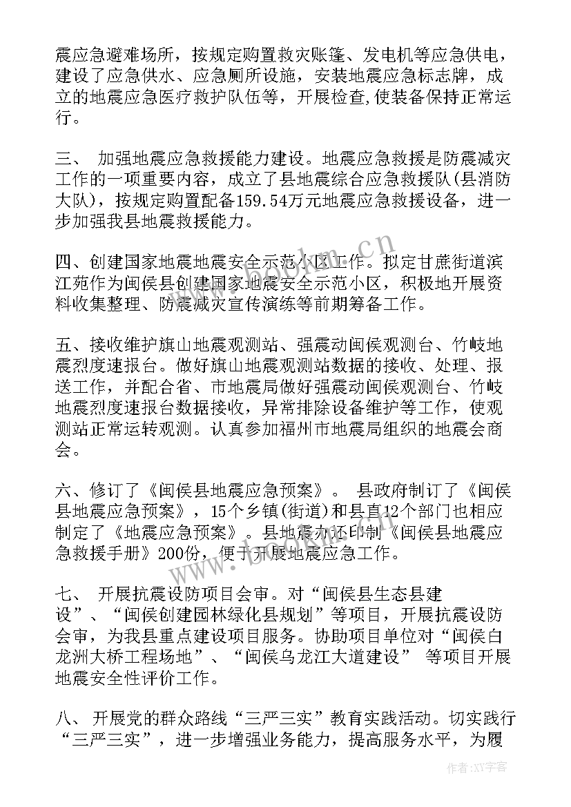 矿山地震应急预案 县防震减灾工作总结(通用6篇)