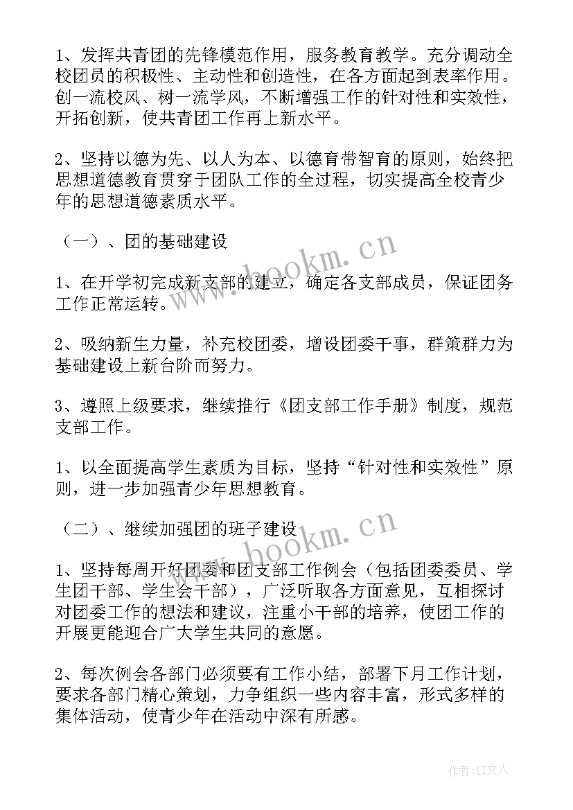 2023年中职生团支部工作计划 团支部工作计划(通用7篇)