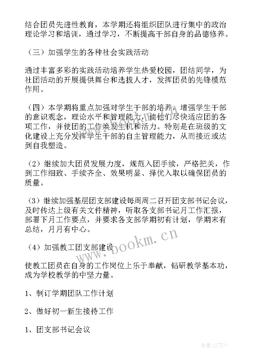 2023年中职生团支部工作计划 团支部工作计划(通用7篇)