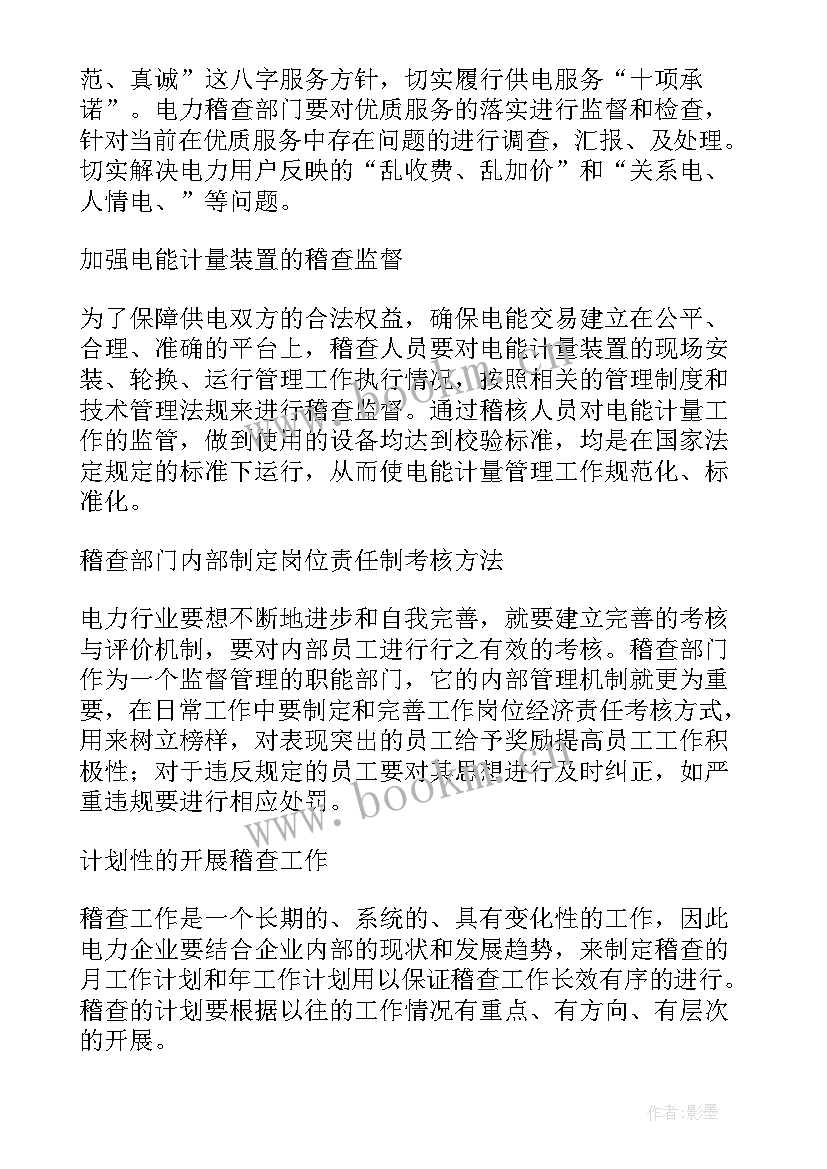 最新稽核工作方案 酒店稽核工作计划(实用8篇)