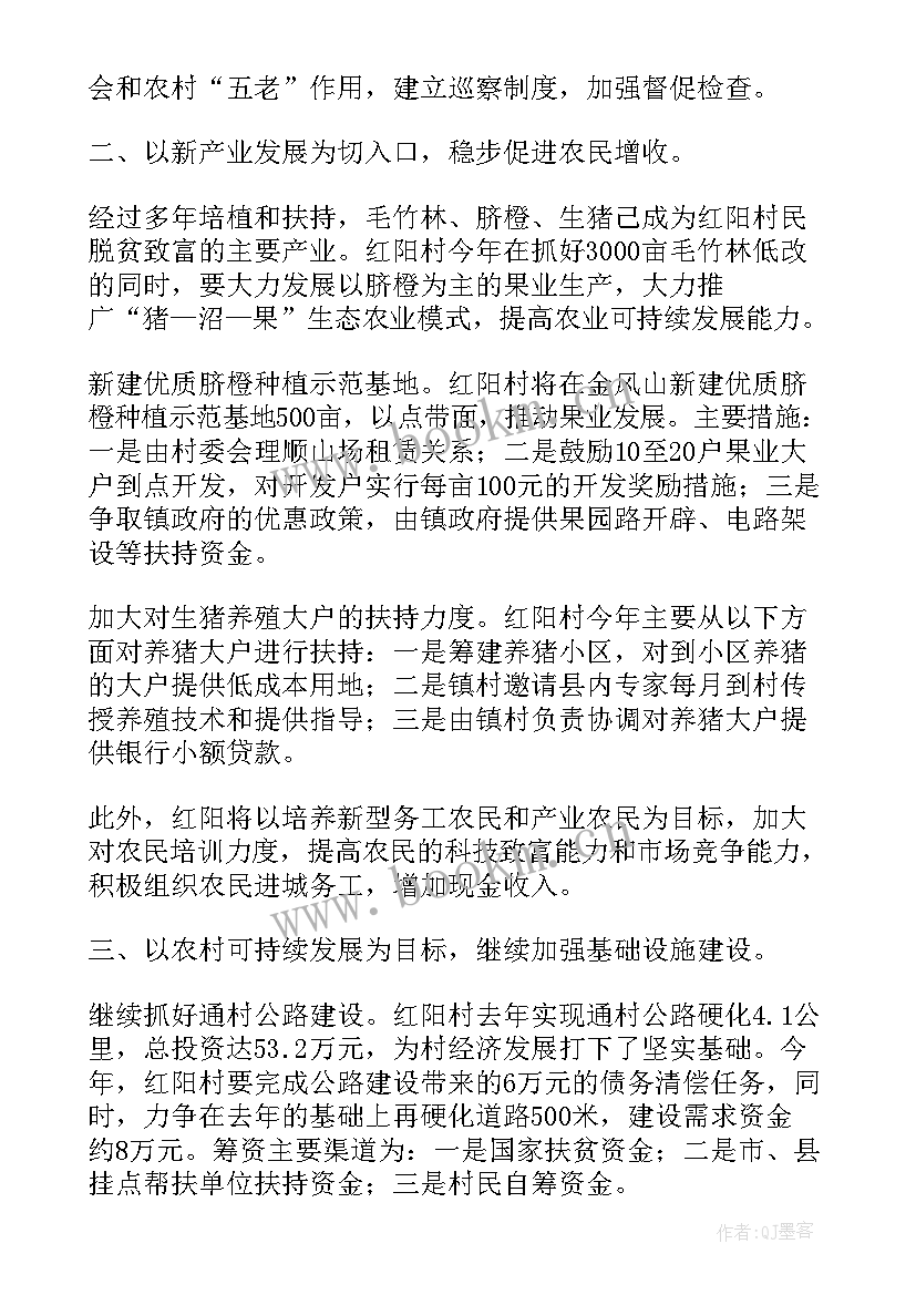 最新村委委员年度工作计划(模板6篇)