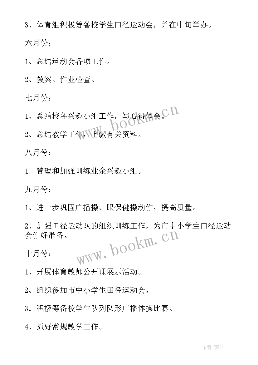 最新学校新学年工作计划 学校体育工作计划(模板9篇)