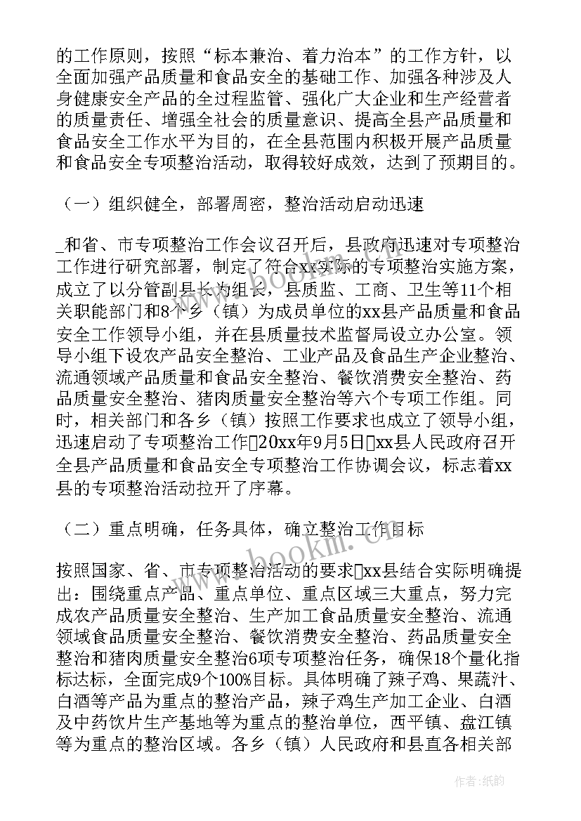 2023年食品专项整治总结 食品安全专项整治工作总结(实用5篇)