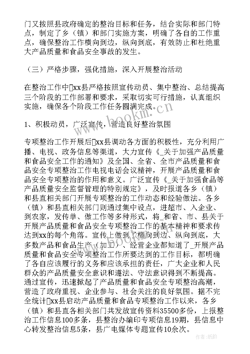 2023年食品专项整治总结 食品安全专项整治工作总结(实用5篇)