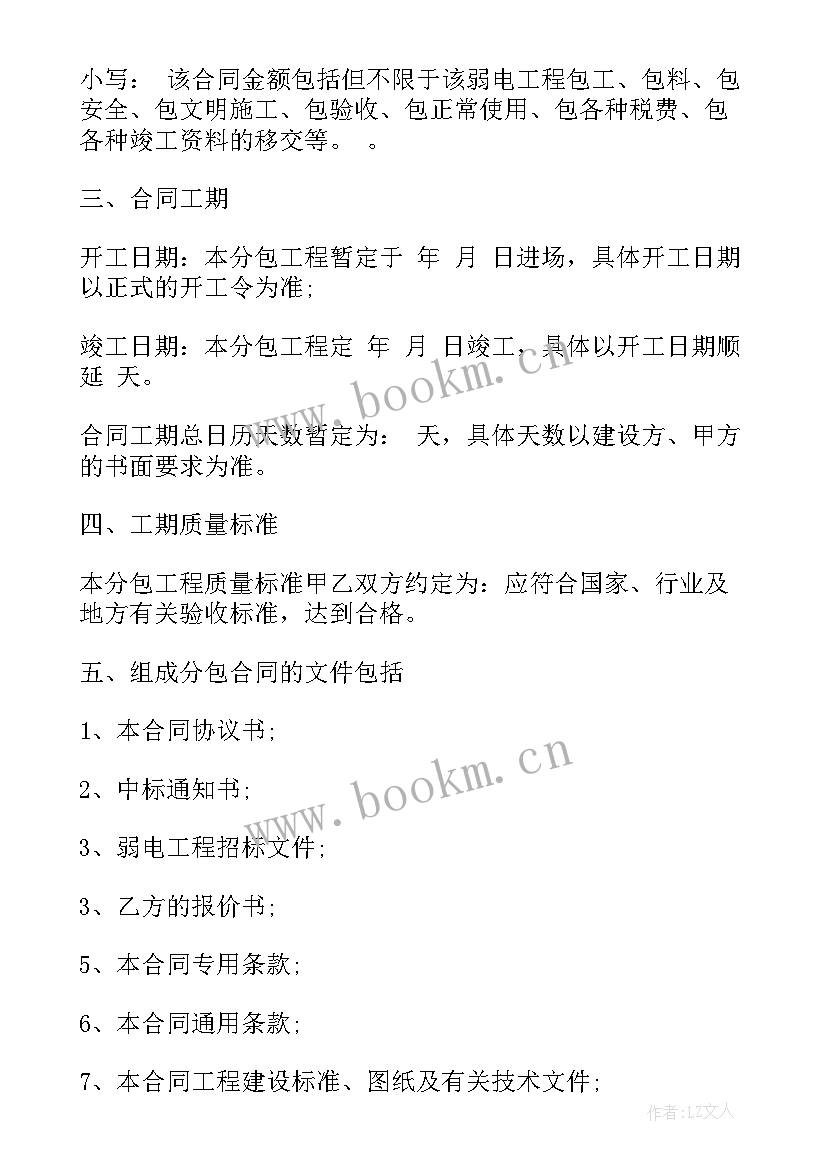 工地分包协议书 工程分包合同(实用5篇)