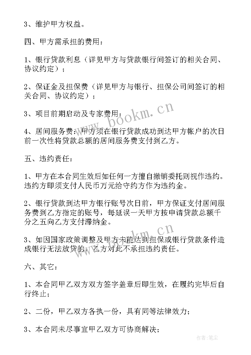 居间服务合同样本(汇总7篇)