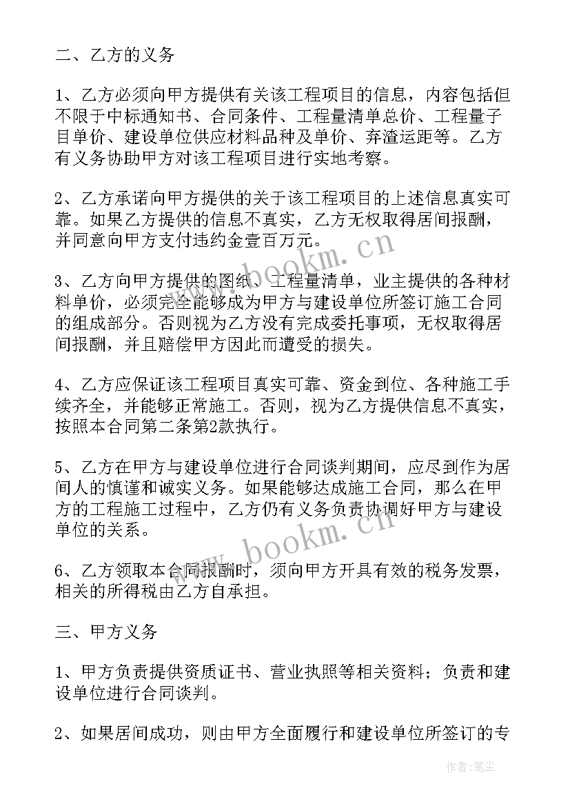 居间服务合同样本(汇总7篇)