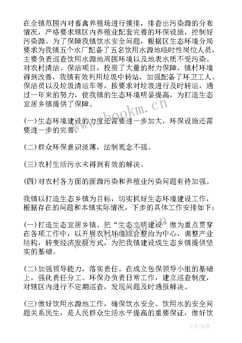 2023年乡镇环保工作计划(汇总5篇)