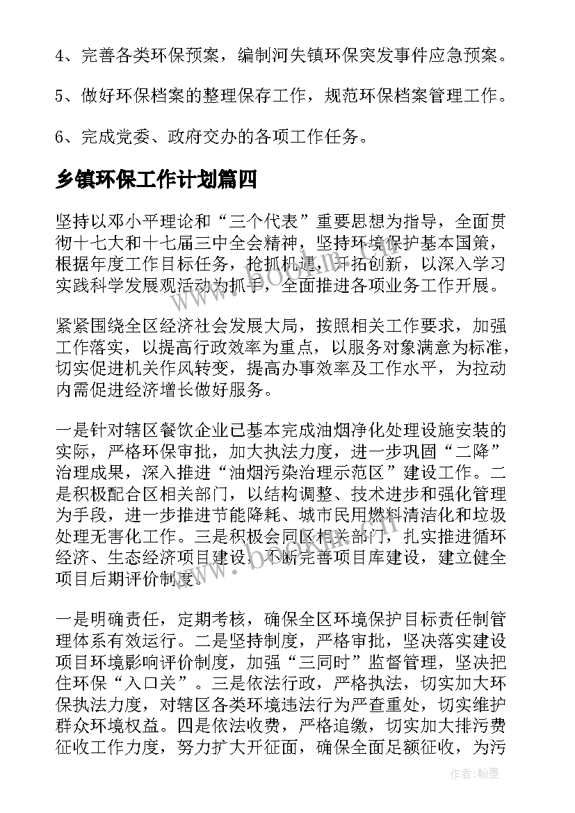 2023年乡镇环保工作计划(汇总5篇)