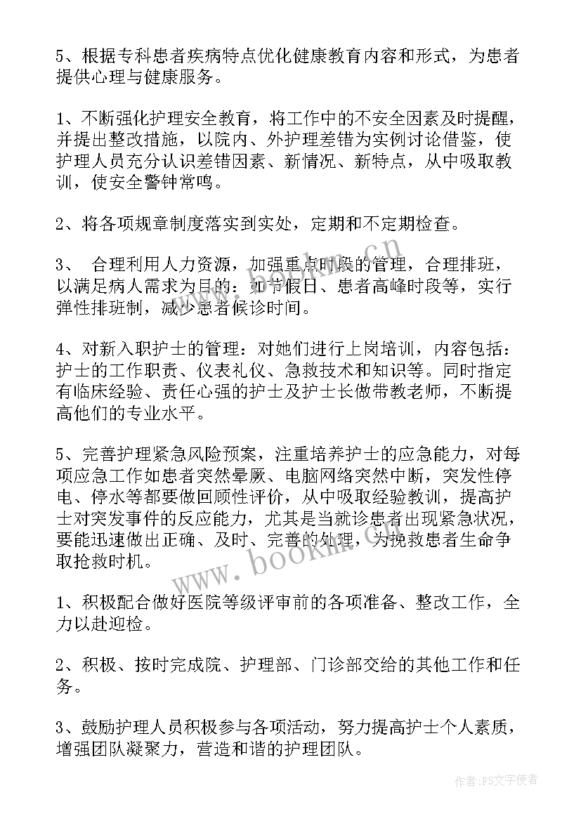 最新血栓护理小组工作计划(通用10篇)