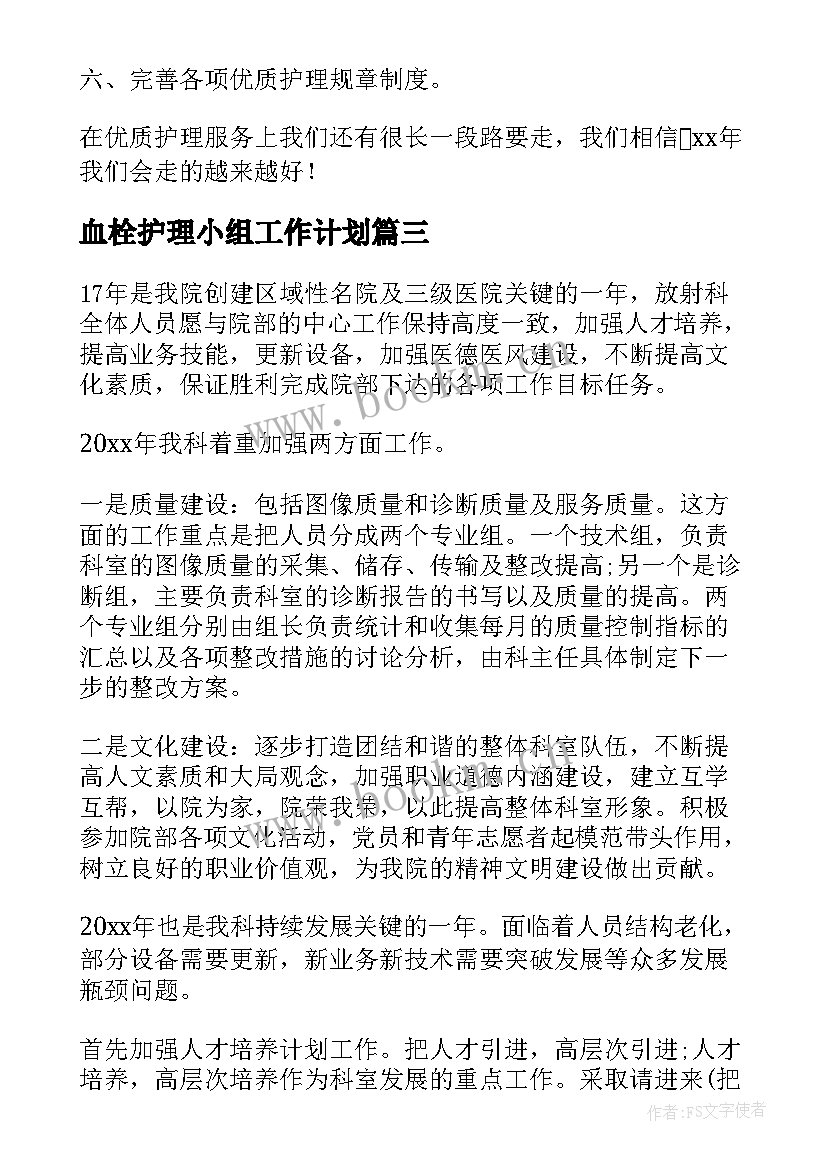 最新血栓护理小组工作计划(通用10篇)