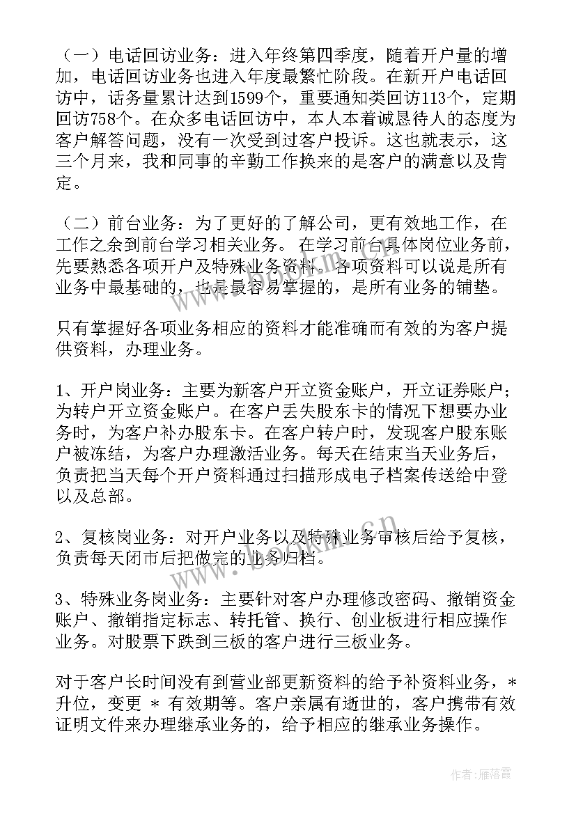 最新证券工作计划书 证券工作计划(模板5篇)