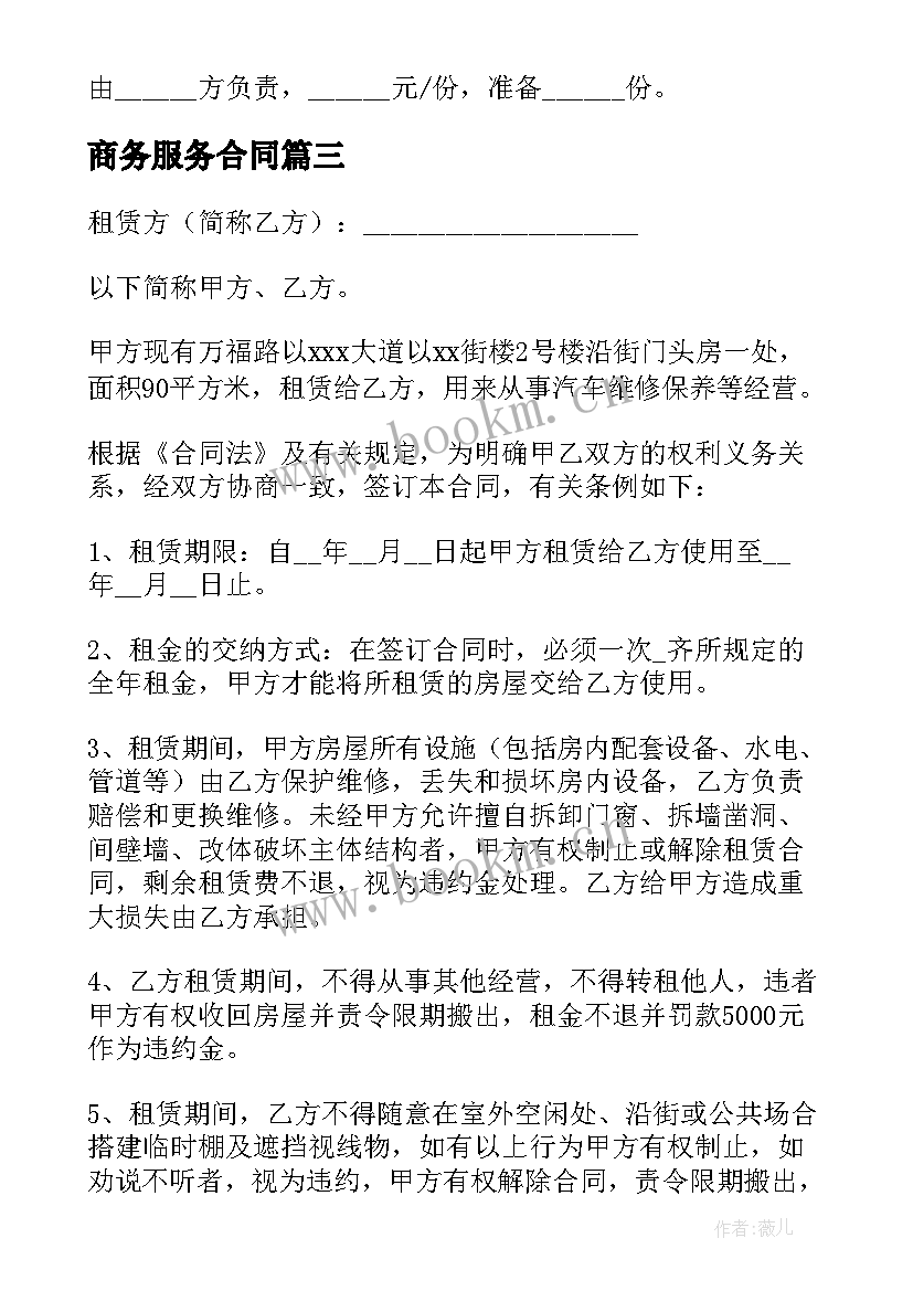 最新商务服务合同(优秀8篇)