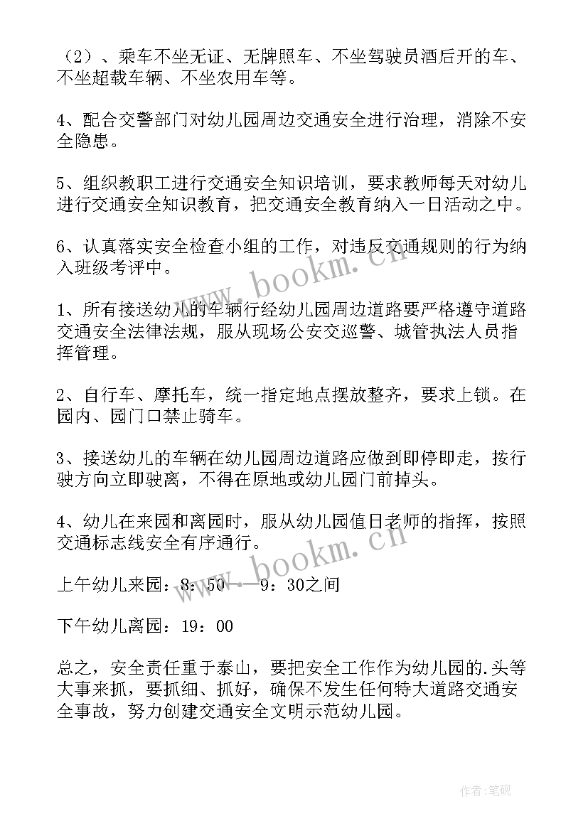 最新幼儿安全工作措施 幼儿安全工作计划(精选9篇)