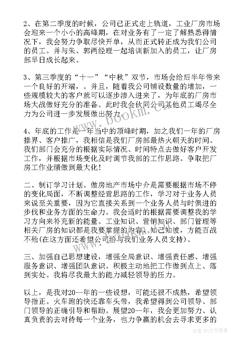 2023年未来文体工作计划书 未来工作计划(大全5篇)