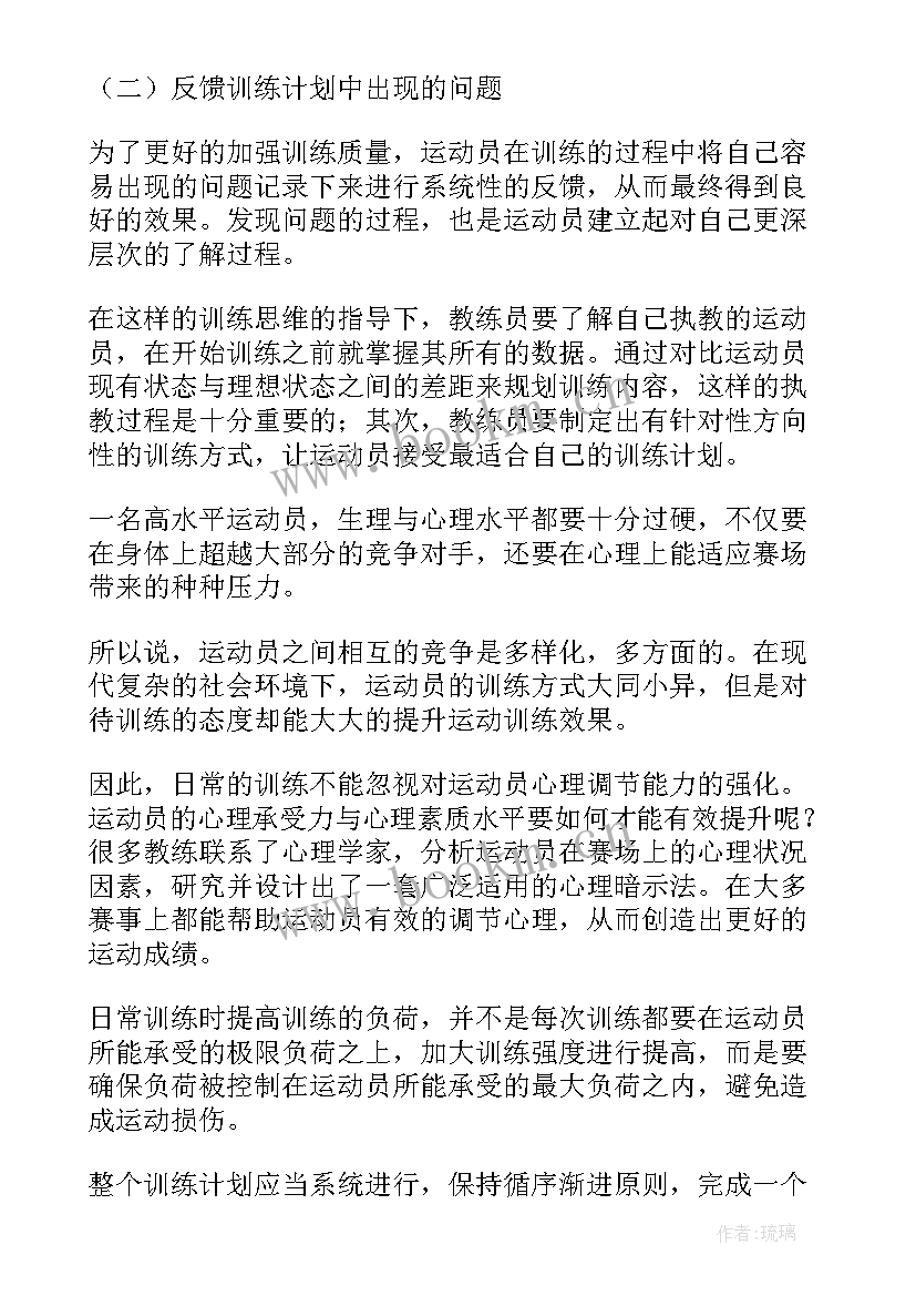 体操运动训练计划 训练工作计划(大全10篇)