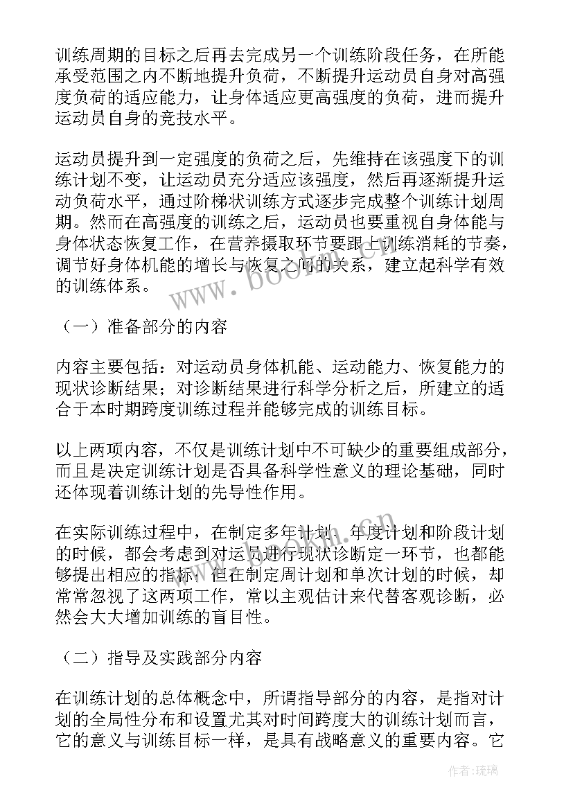 体操运动训练计划 训练工作计划(大全10篇)