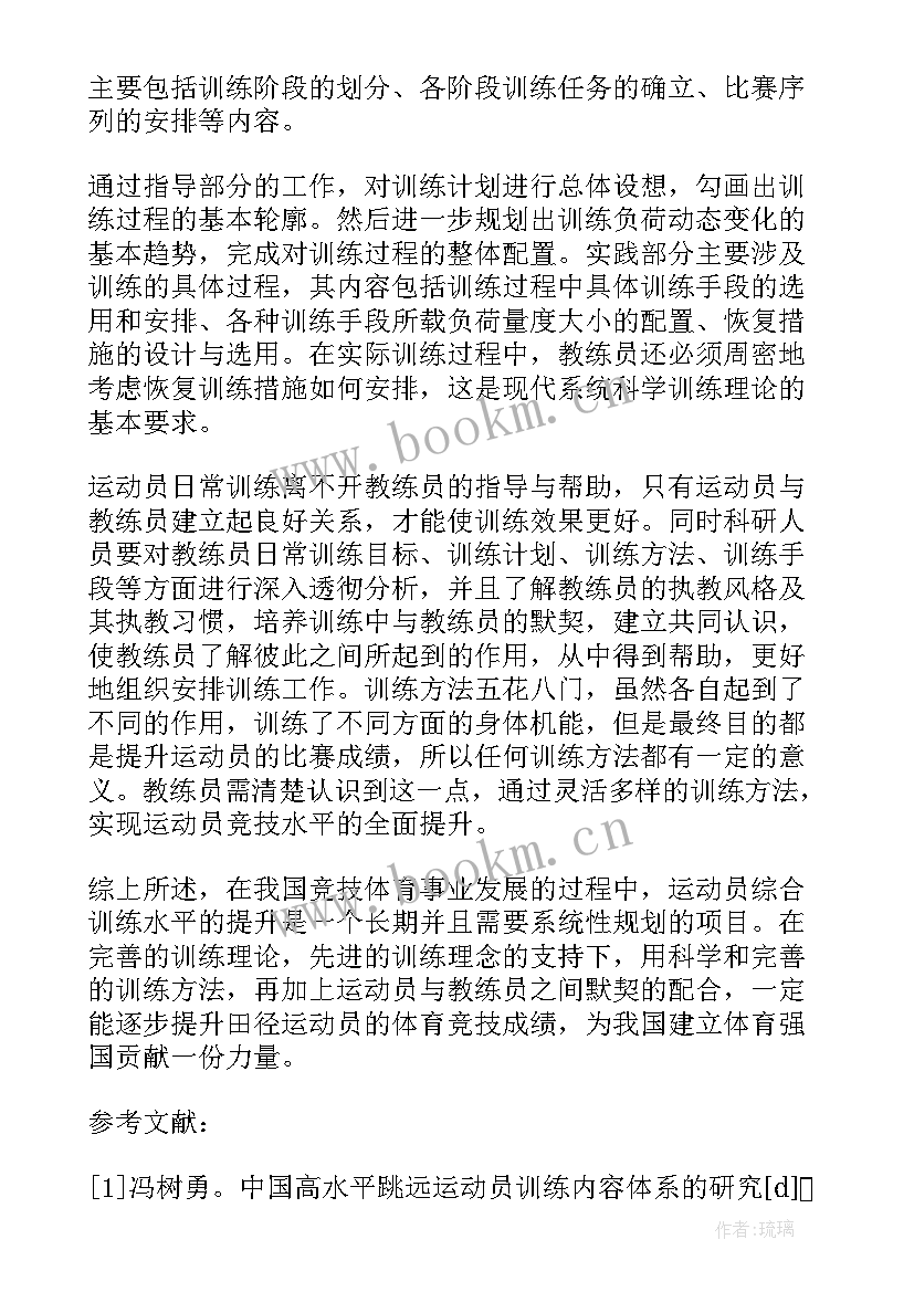 体操运动训练计划 训练工作计划(大全10篇)