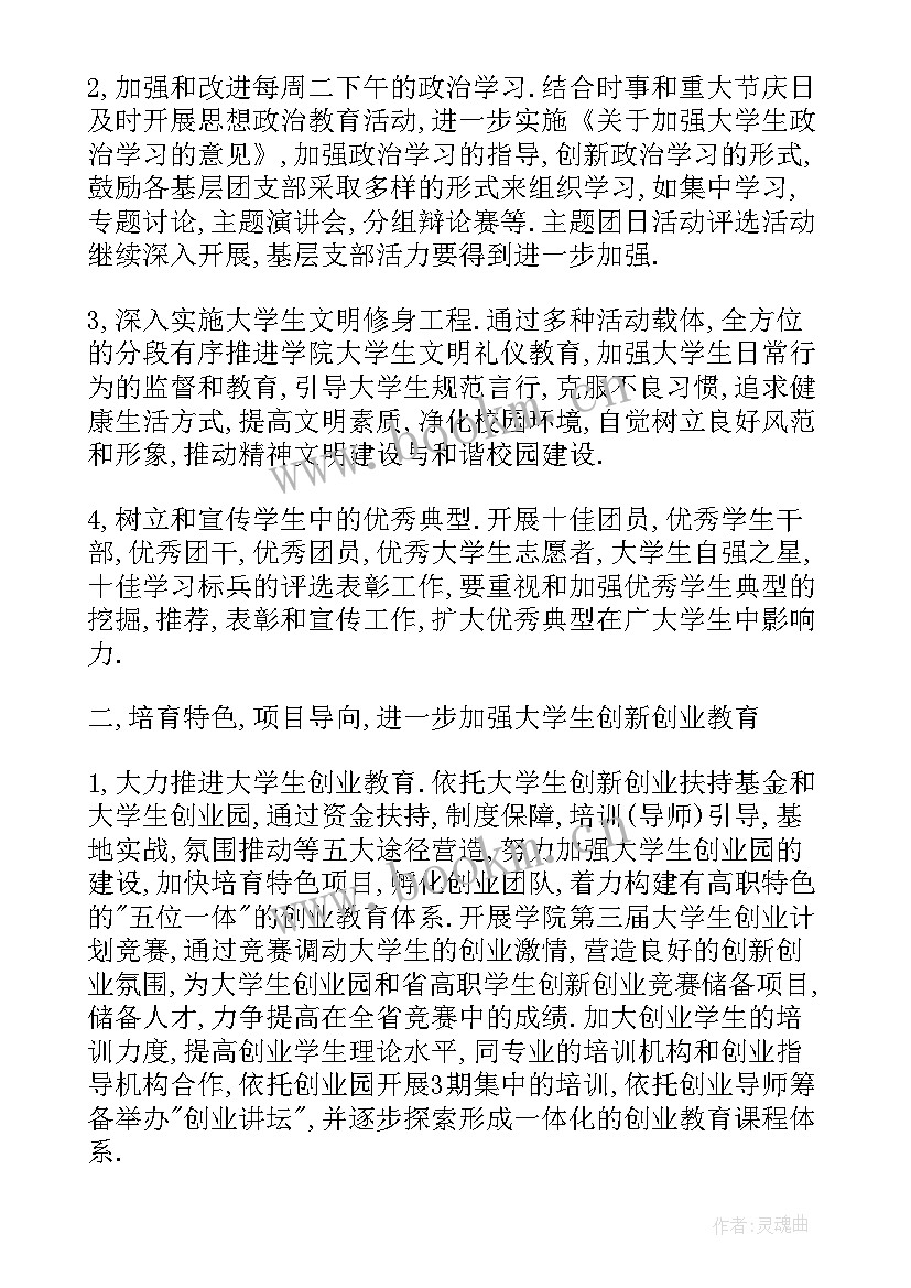 团委工作计划(优质7篇)