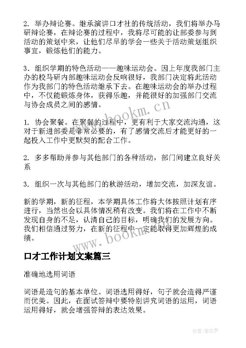 2023年口才工作计划文案(大全7篇)