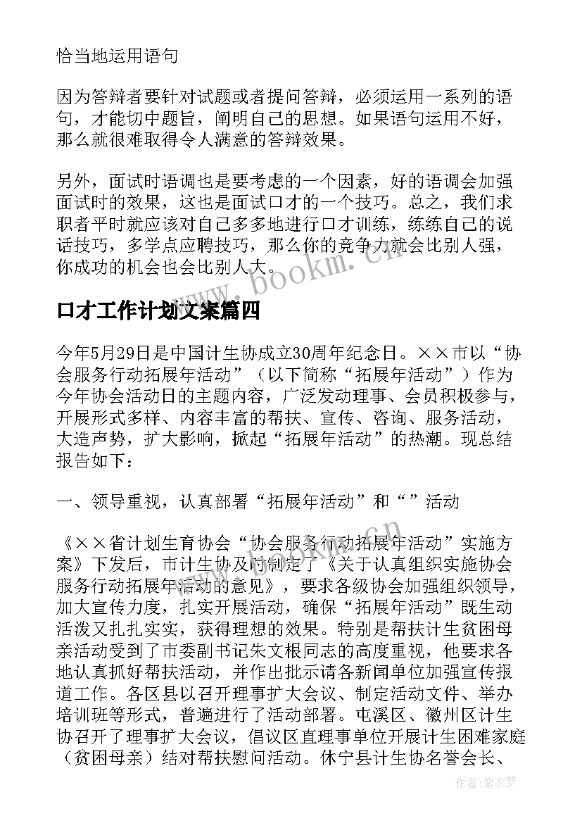 2023年口才工作计划文案(大全7篇)