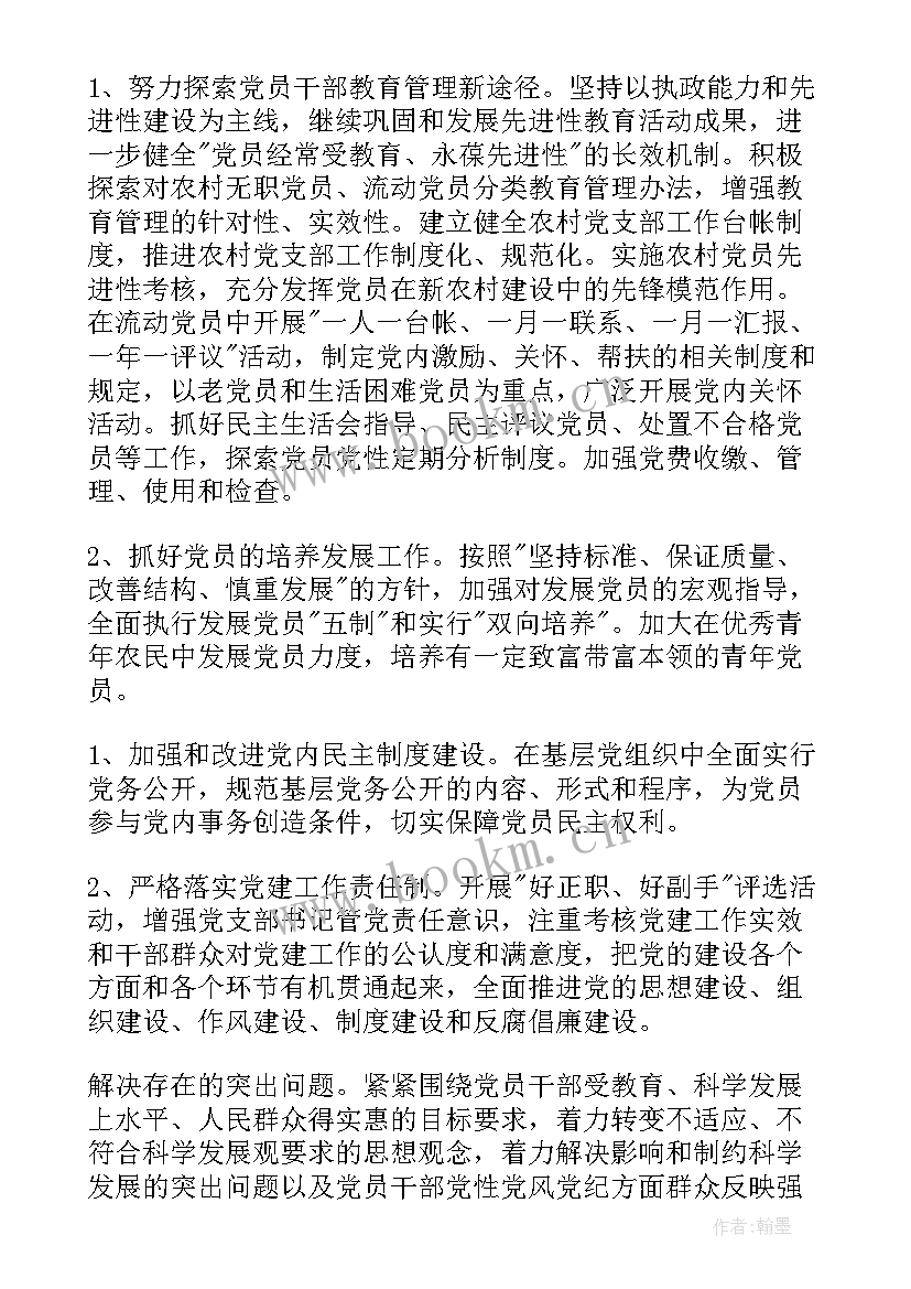 2023年党支部工作计划会议记录 党支部工作计划(优质9篇)