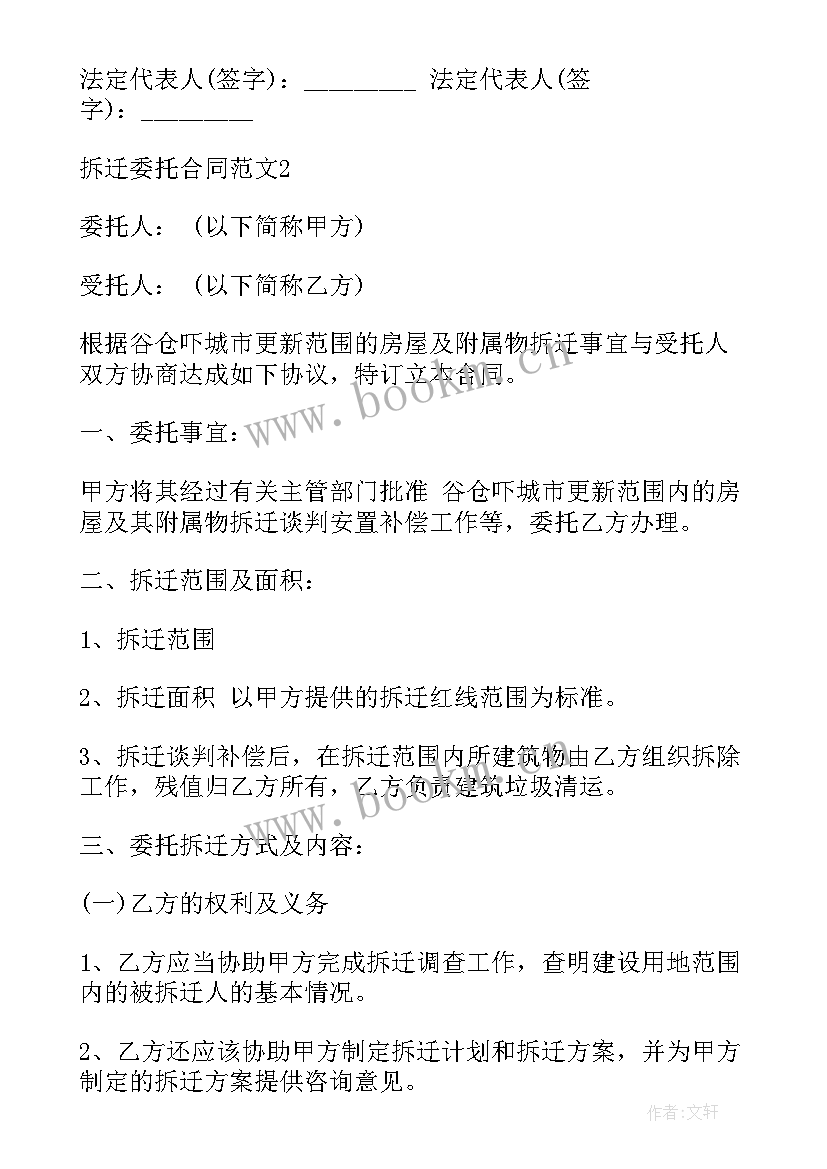 拆迁搬家补偿 房屋拆迁合同(通用9篇)