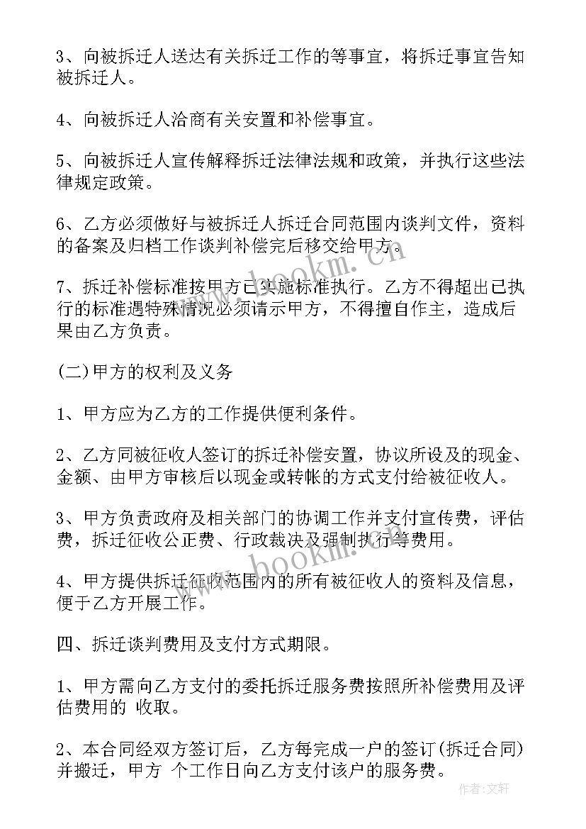 拆迁搬家补偿 房屋拆迁合同(通用9篇)