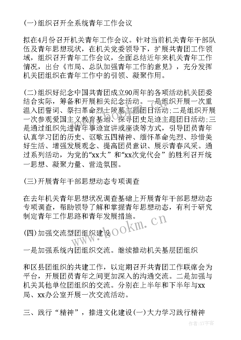 最新团委工作计划书(汇总5篇)